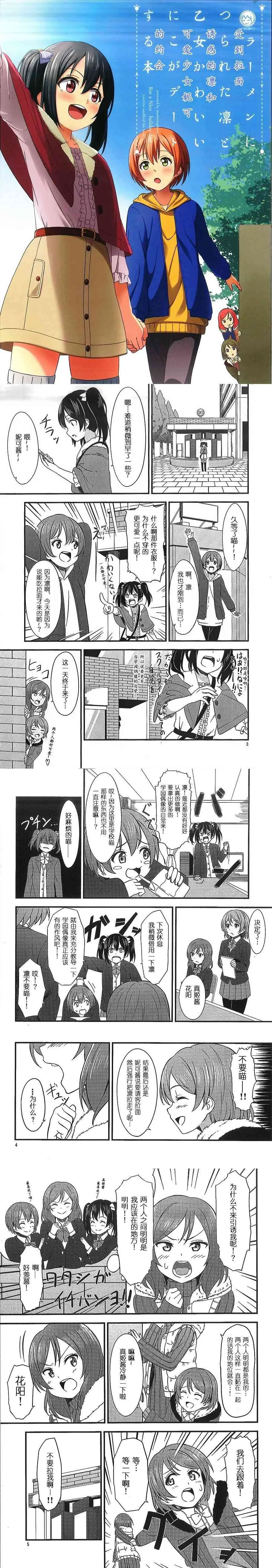 (C89)受到拉面诱惑的凛和可爱少女妮可的约会 第1页