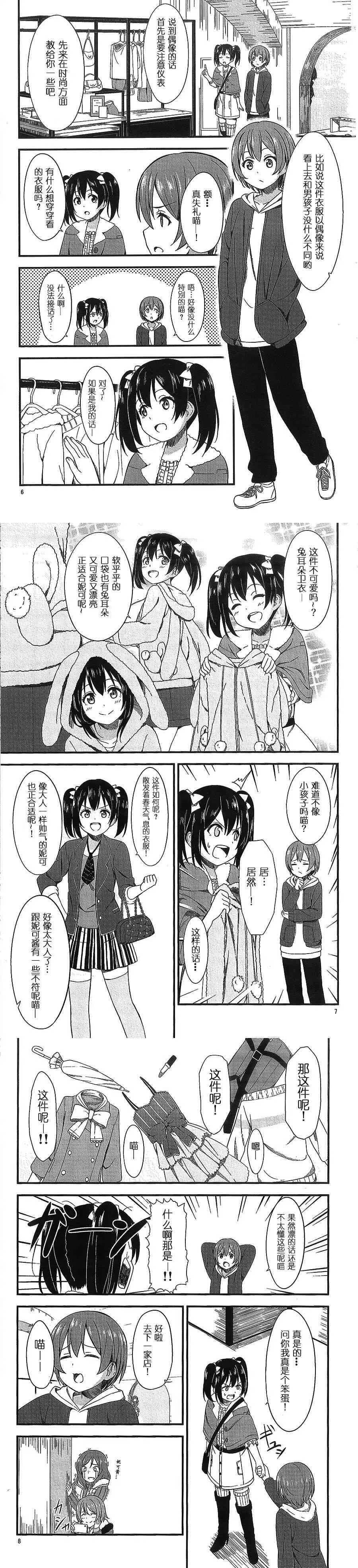 (C89)受到拉面诱惑的凛和可爱少女妮可的约会 第2页