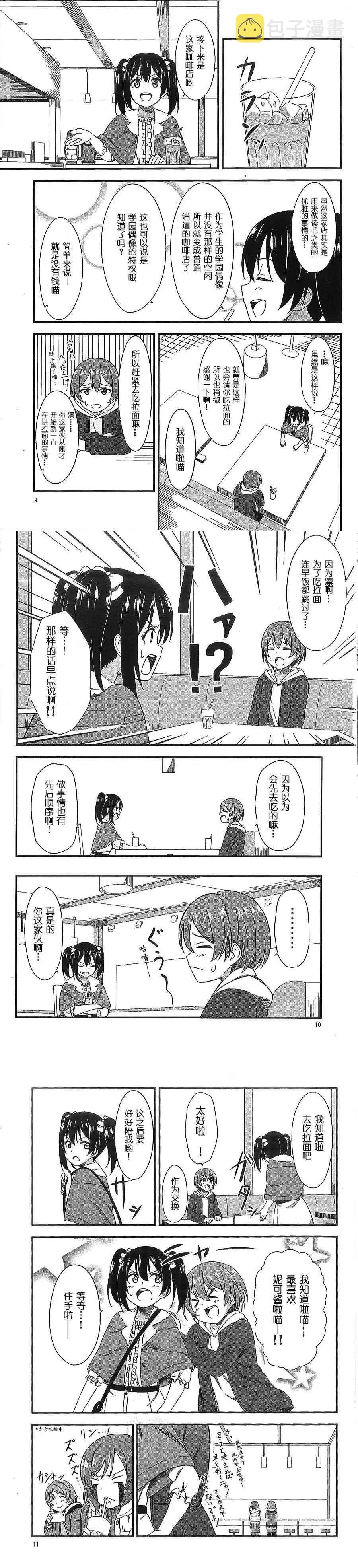(C89)受到拉面诱惑的凛和可爱少女妮可的约会 第4页