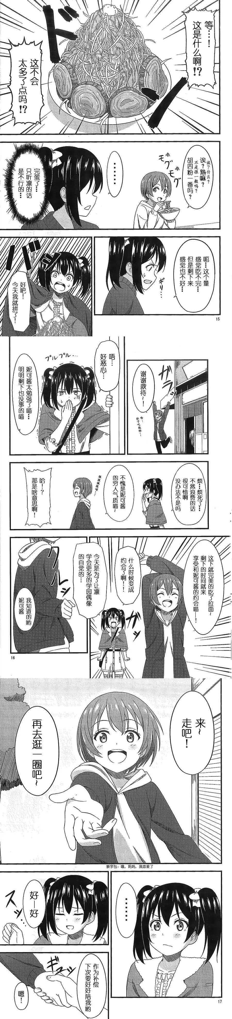 (C89)受到拉面诱惑的凛和可爱少女妮可的约会 第6页
