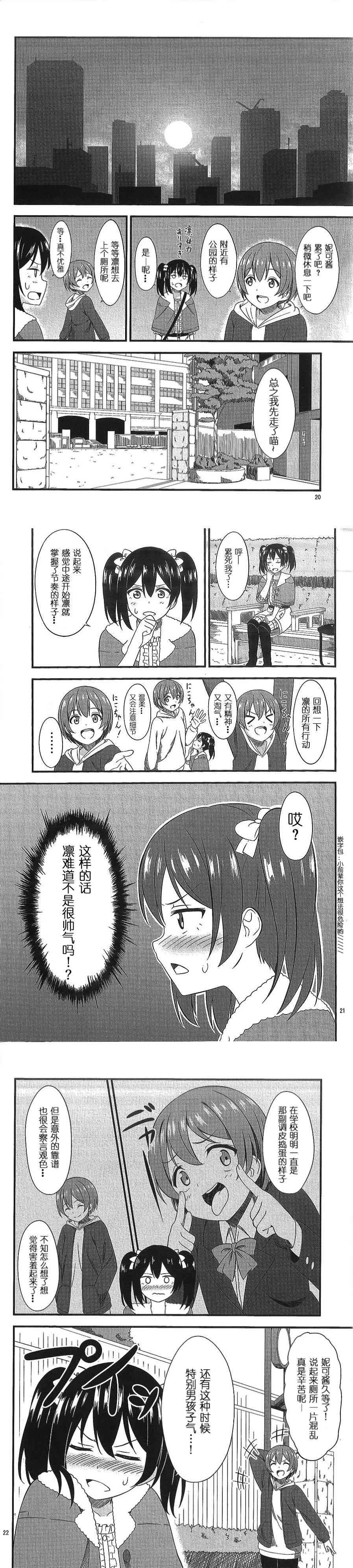 (C89)受到拉面诱惑的凛和可爱少女妮可的约会 第9页