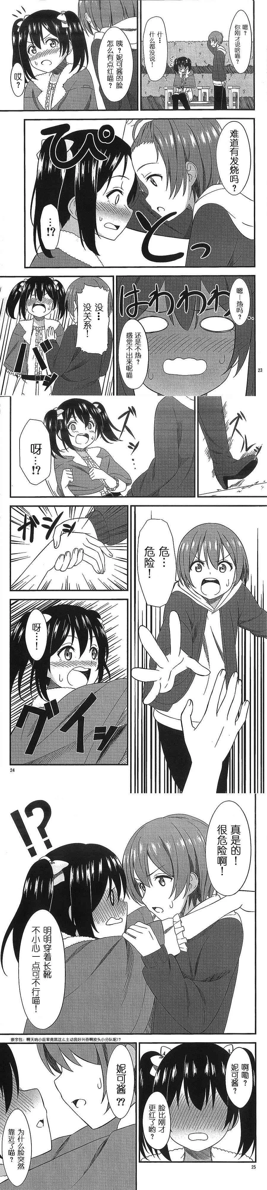 (C89)受到拉面诱惑的凛和可爱少女妮可的约会 第10页