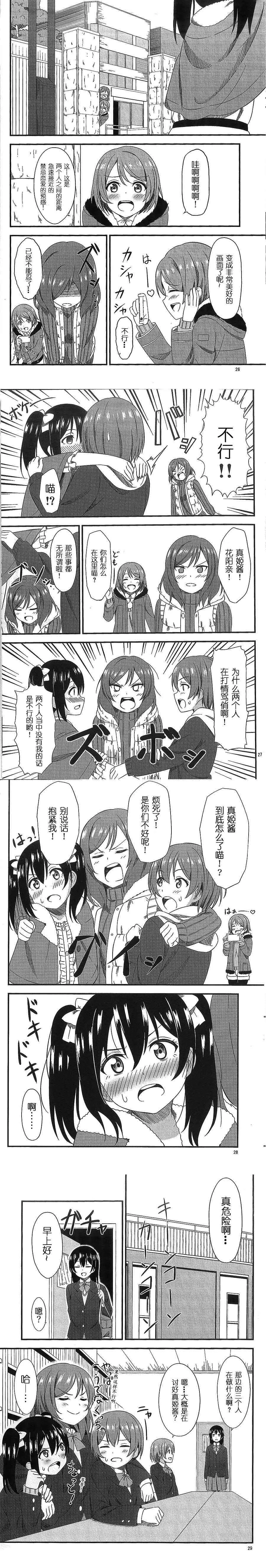 (C89)受到拉面诱惑的凛和可爱少女妮可的约会 第11页