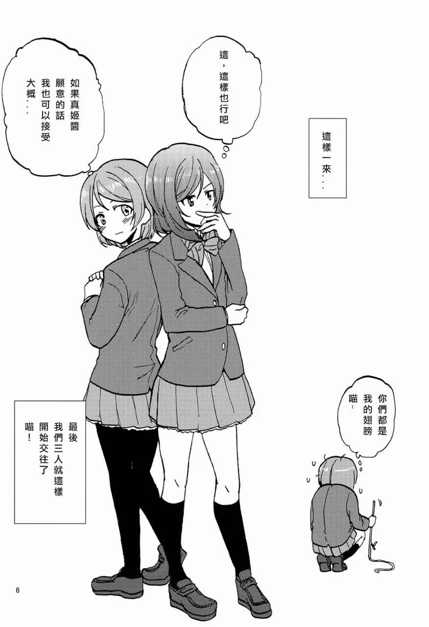姬凛花的同居课程01 第6页