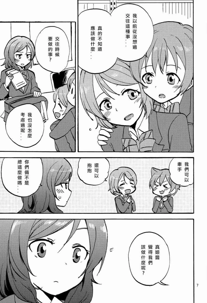 姬凛花的同居课程01 第7页