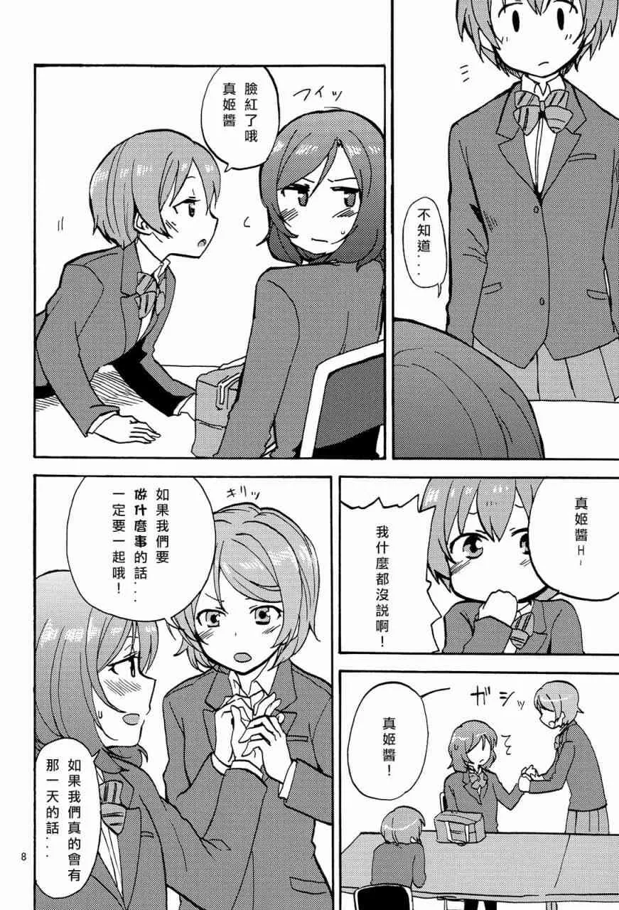 姬凛花的同居课程01 第8页