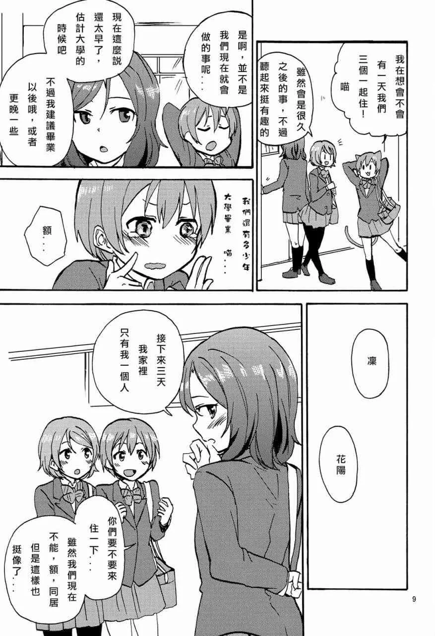 姬凛花的同居课程01 第9页