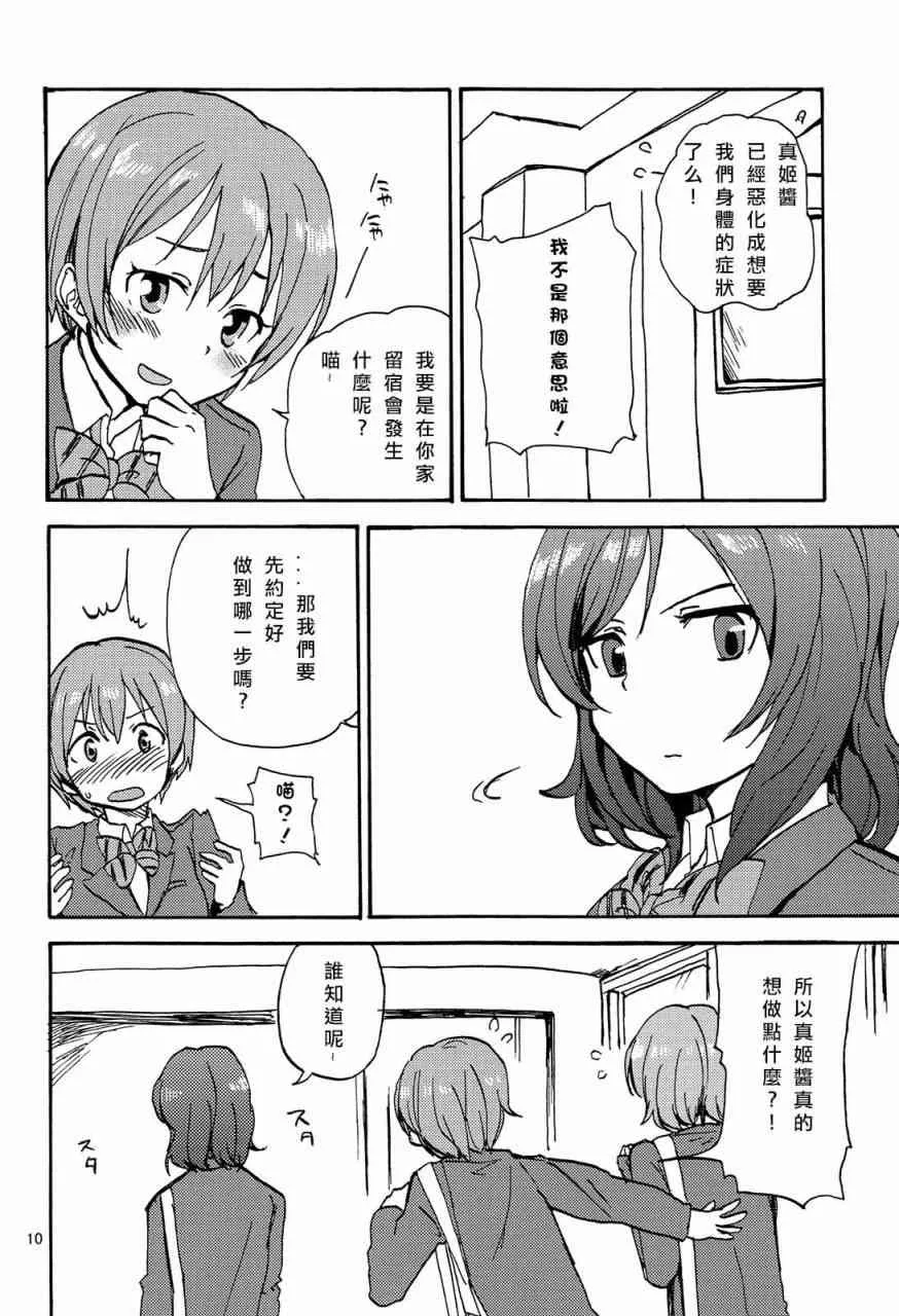 姬凛花的同居课程01 第10页