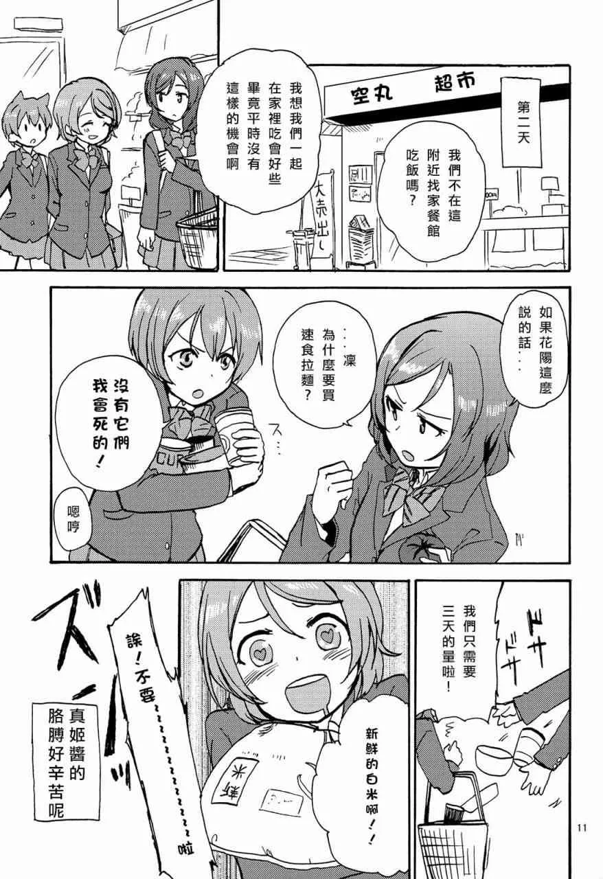 姬凛花的同居课程01 第11页