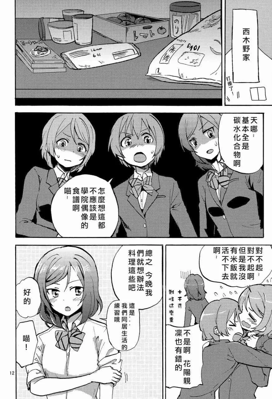 姬凛花的同居课程01 第12页