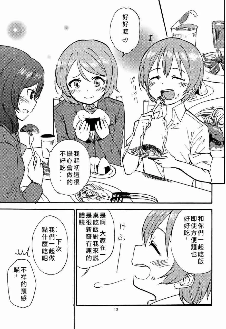姬凛花的同居课程01 第13页