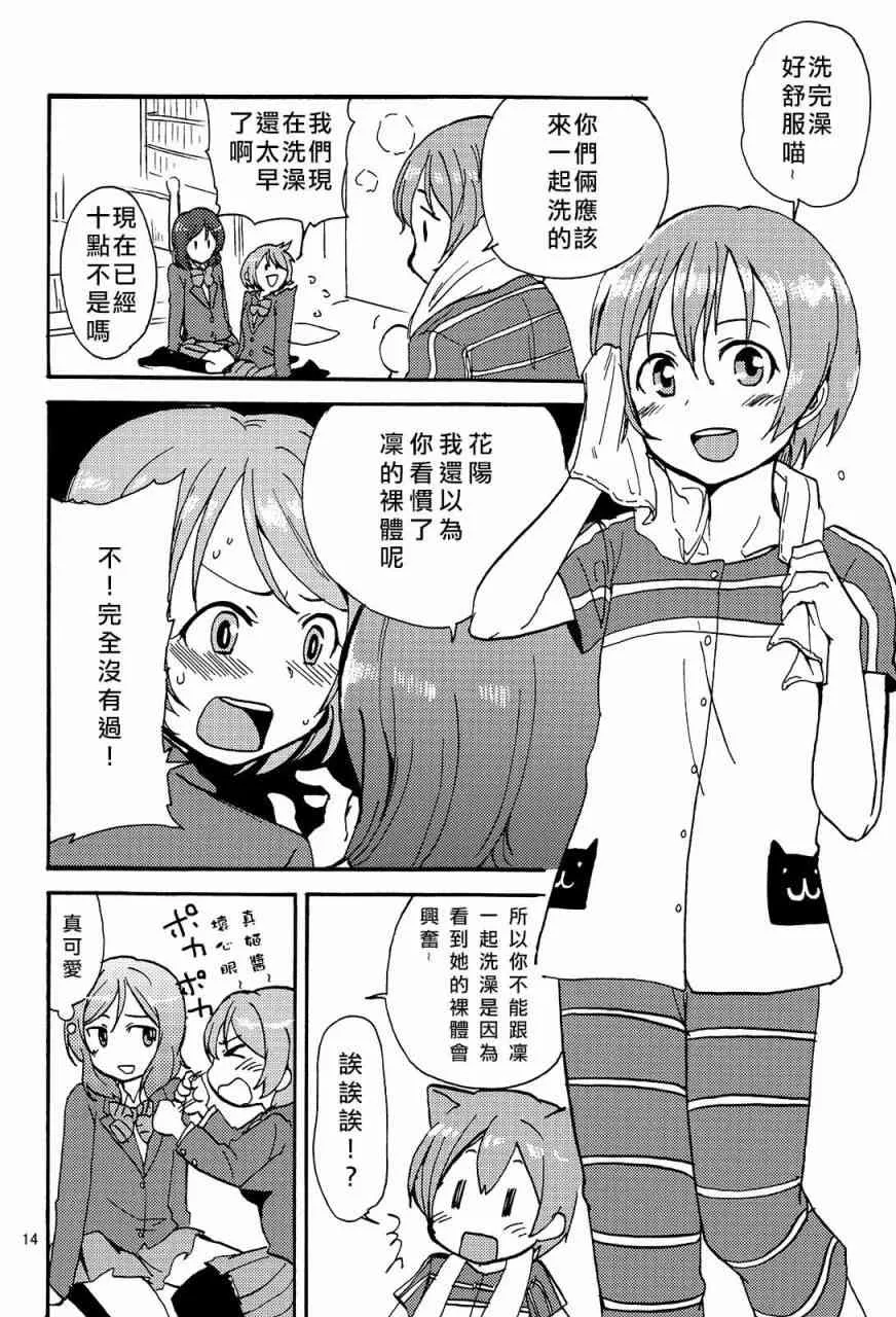 姬凛花的同居课程01 第14页