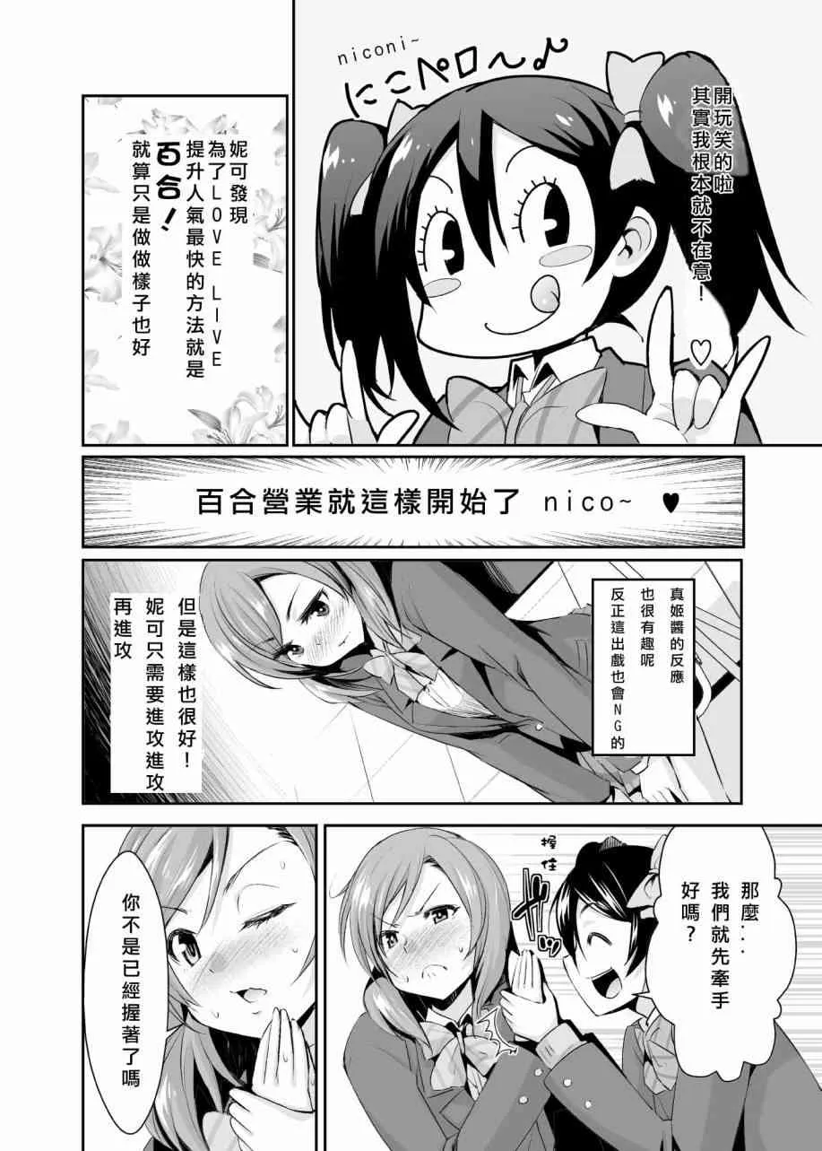 妮可真姬的Pocky游戏 第7页