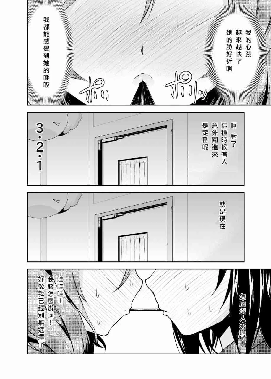 妮可真姬的Pocky游戏 第15页