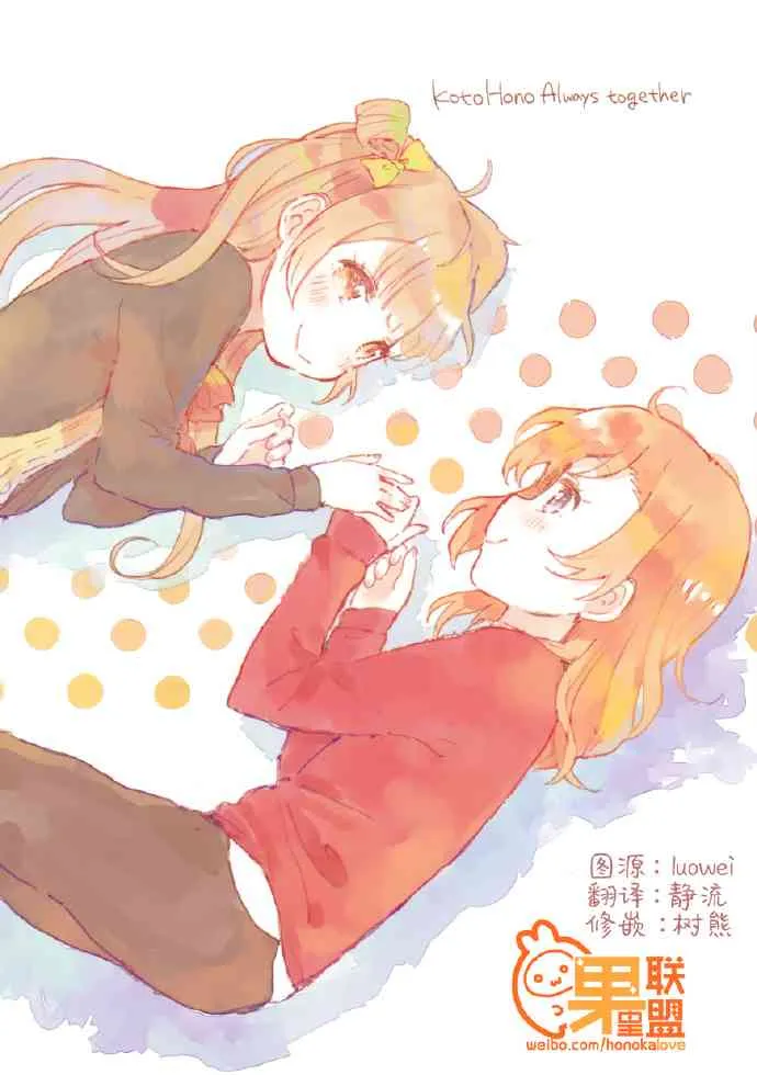 KotoHono Always together 第1页