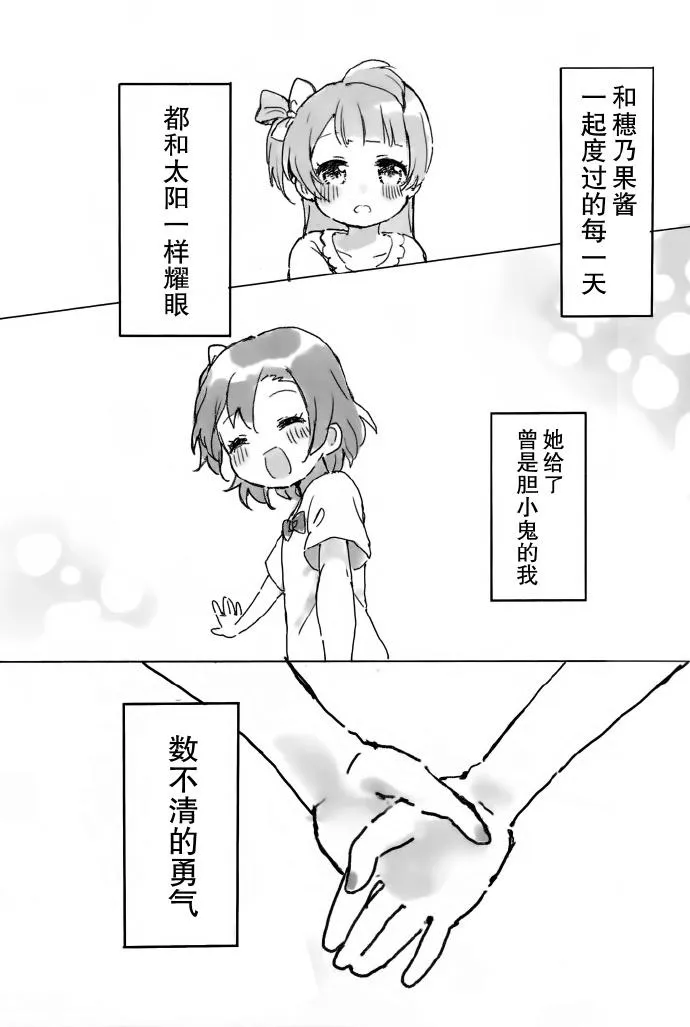 KotoHono Always together 第2页