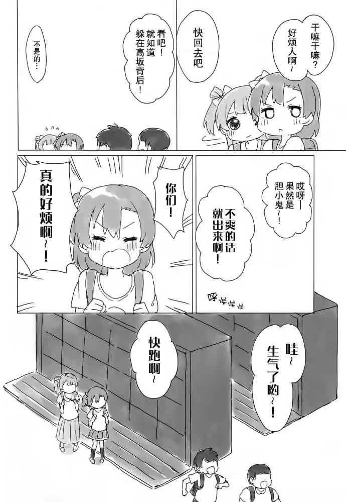 KotoHono Always together 第5页