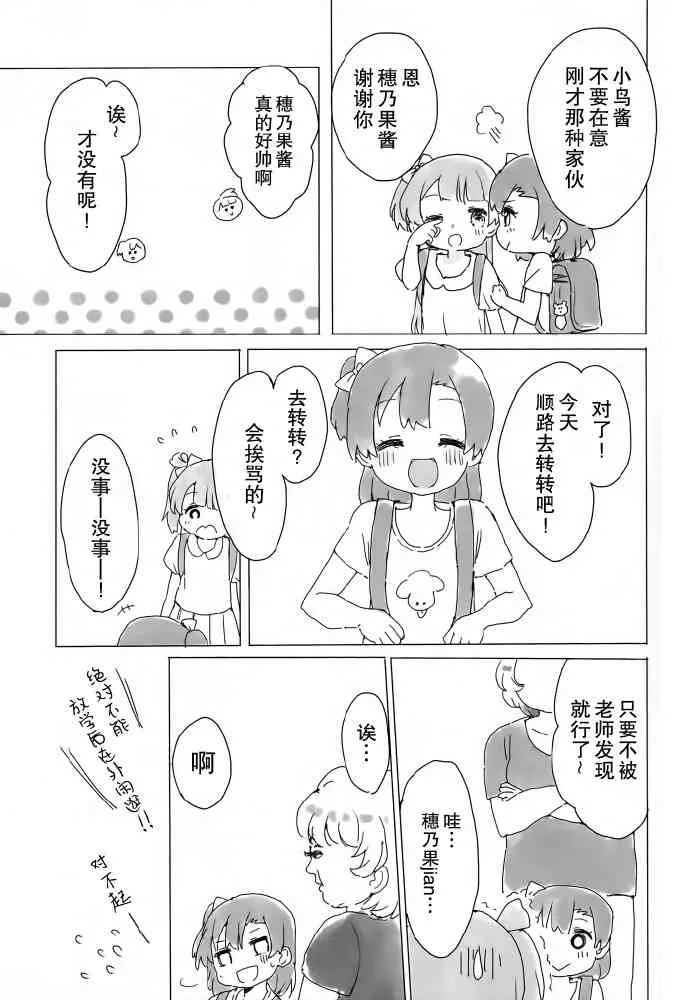 KotoHono Always together 第6页