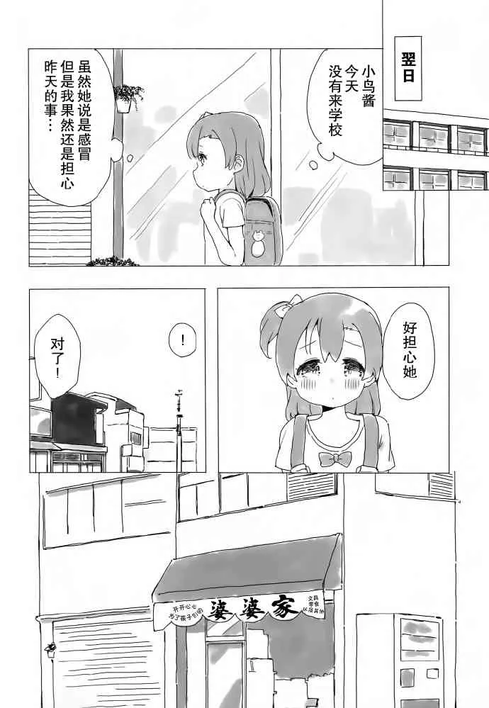 KotoHono Always together 第7页
