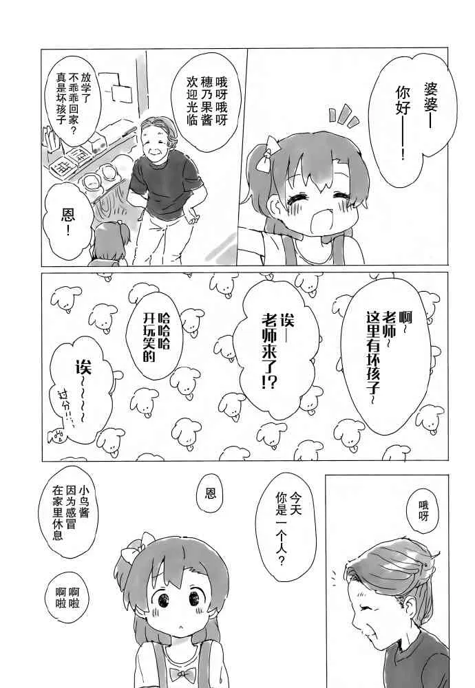 KotoHono Always together 第8页