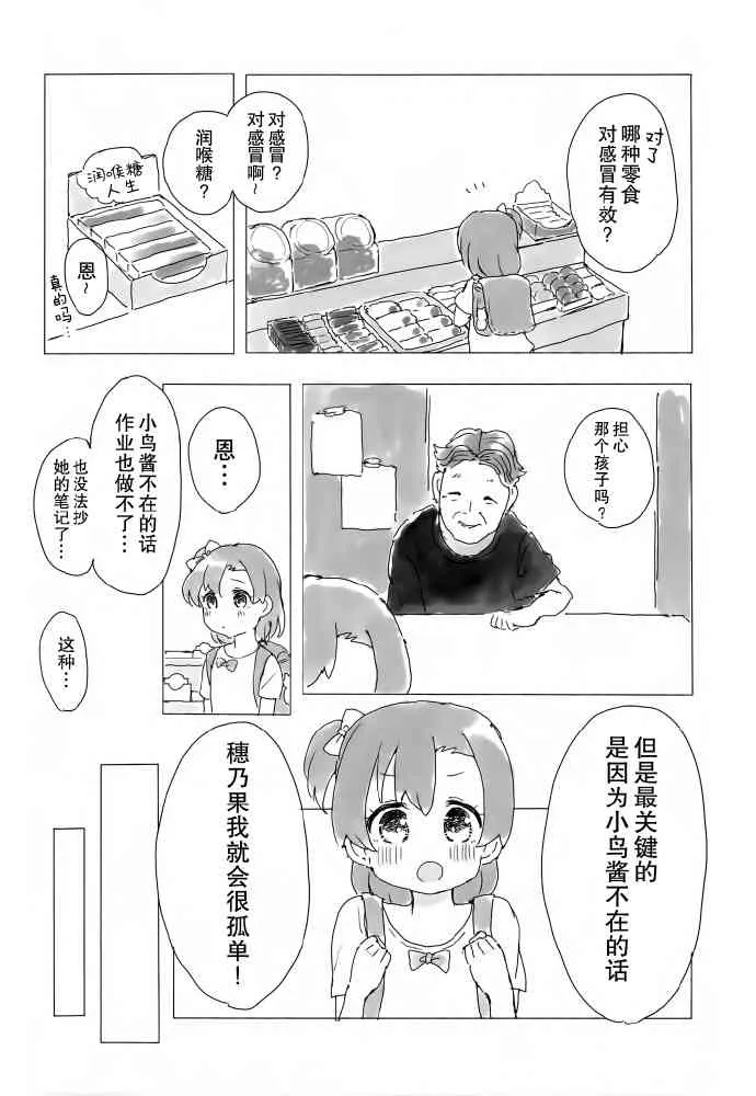 KotoHono Always together 第9页