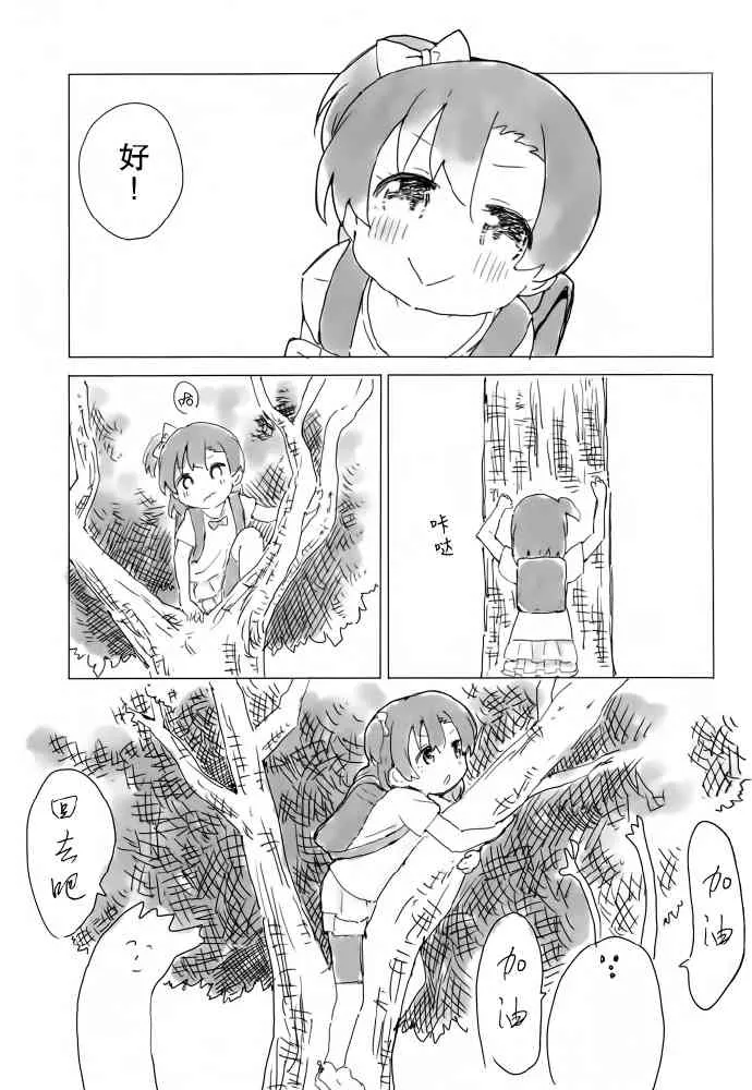 KotoHono Always together 第12页