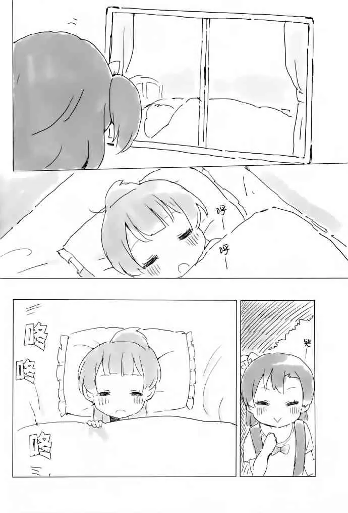KotoHono Always together 第13页