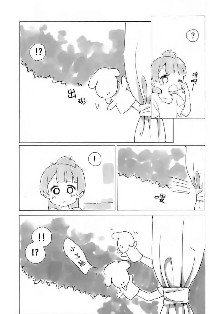 KotoHono Always together 第14页