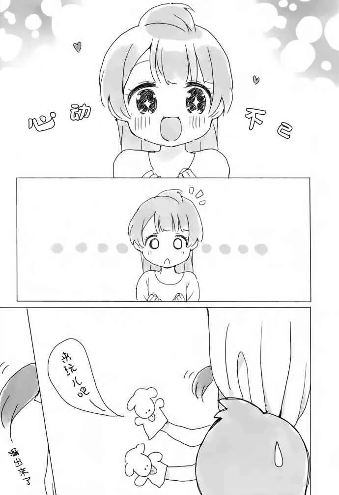 KotoHono Always together 第15页