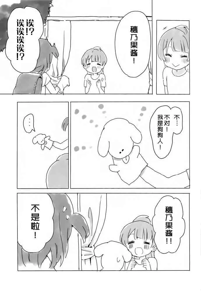 KotoHono Always together 第16页