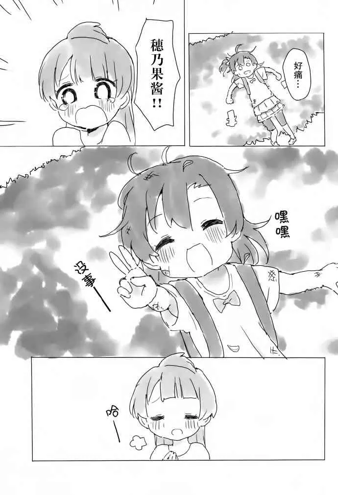 KotoHono Always together 第18页