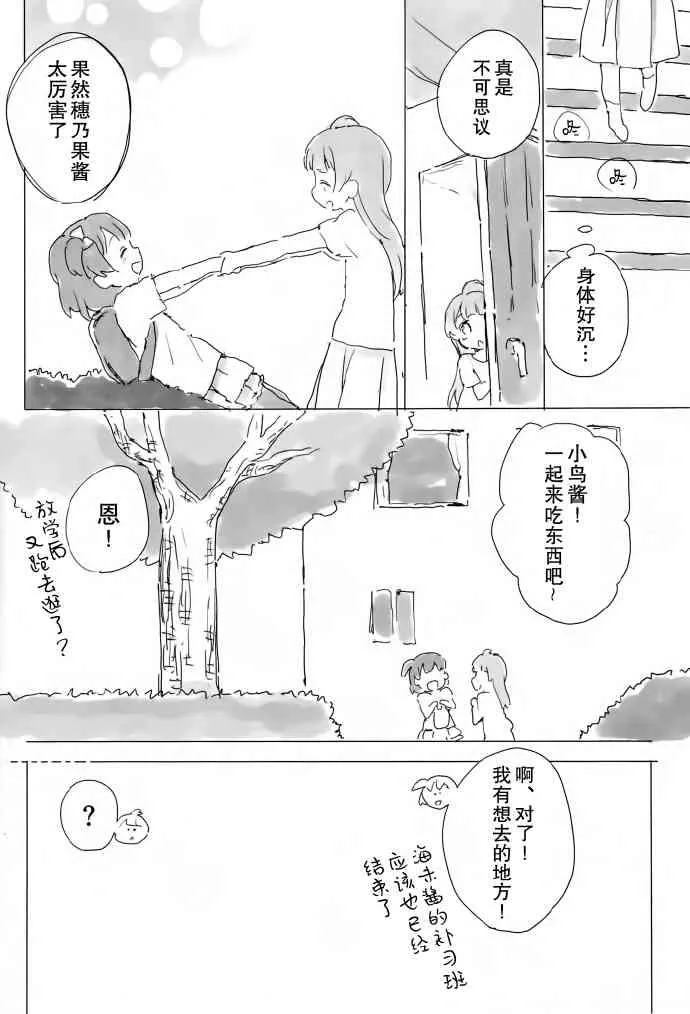 KotoHono Always together 第19页