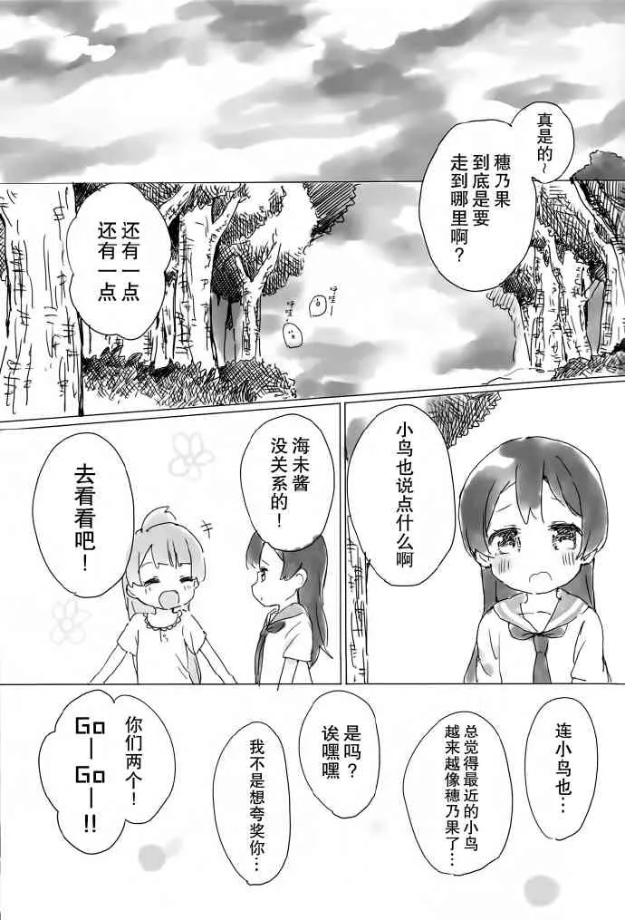 KotoHono Always together 第20页