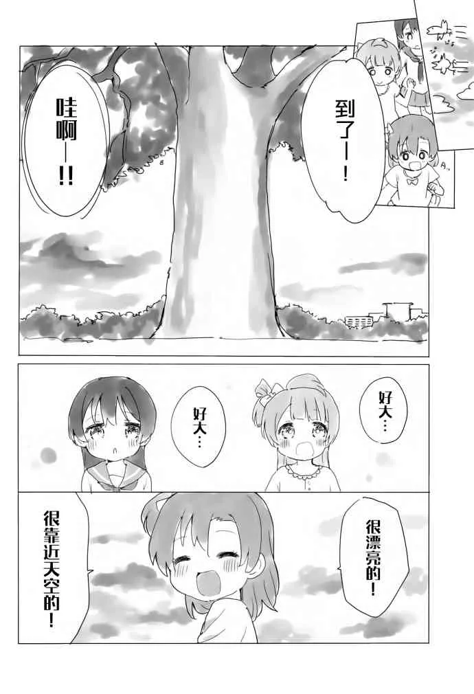 KotoHono Always together 第21页
