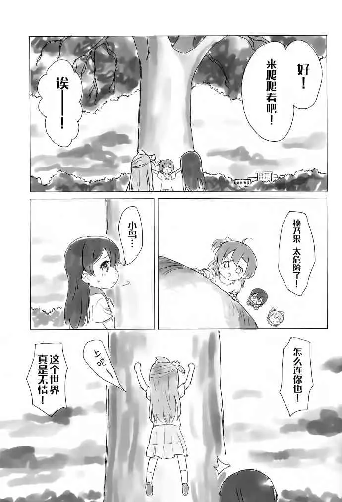 KotoHono Always together 第22页