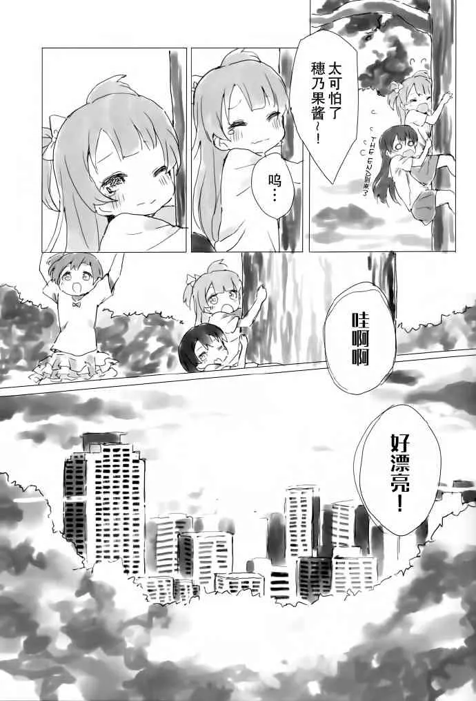 KotoHono Always together 第24页