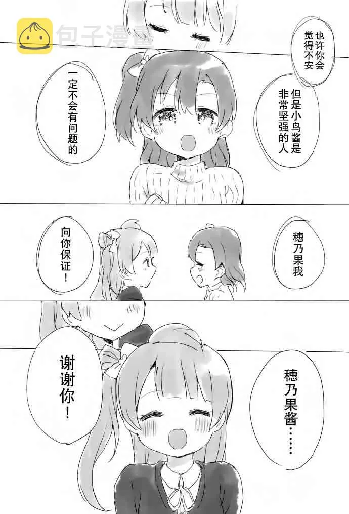KotoHono Always together 第28页