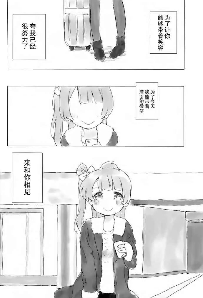KotoHono Always together 第29页