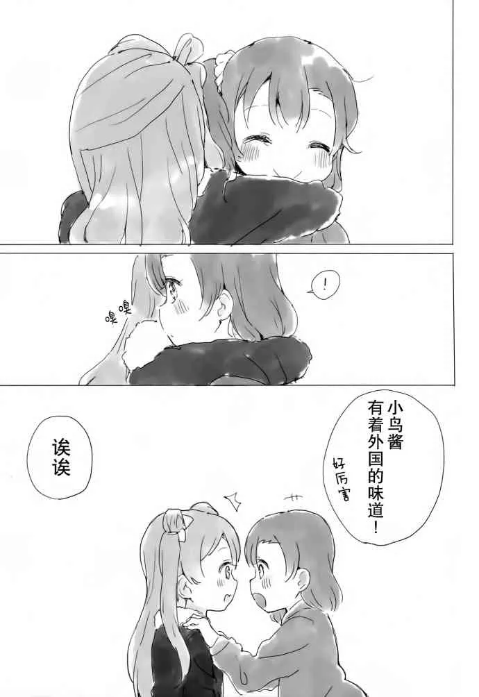 KotoHono Always together 第32页