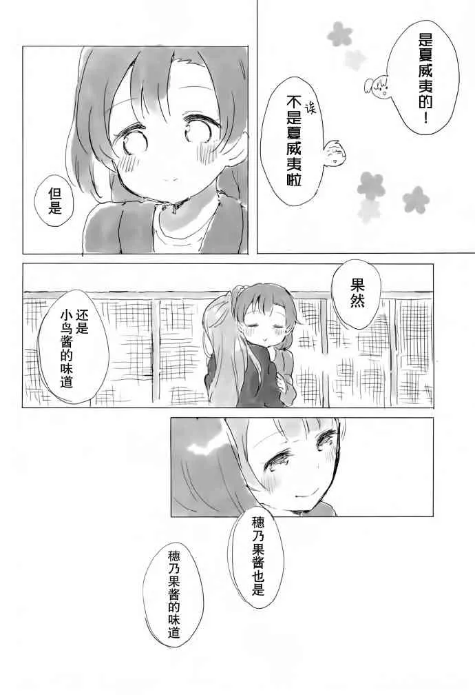 KotoHono Always together 第33页