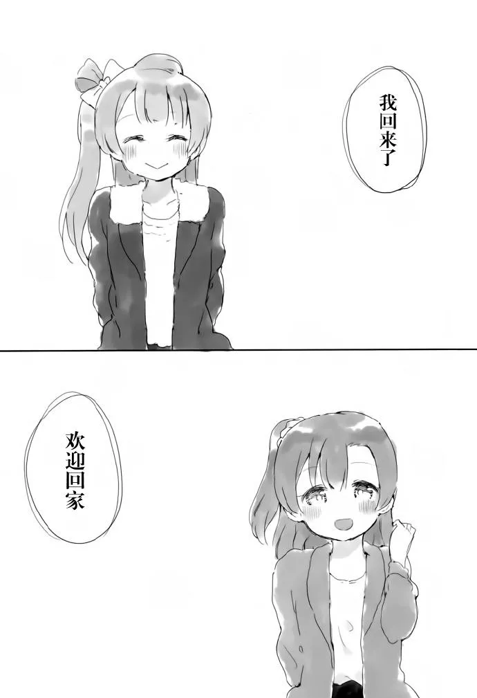 KotoHono Always together 第34页