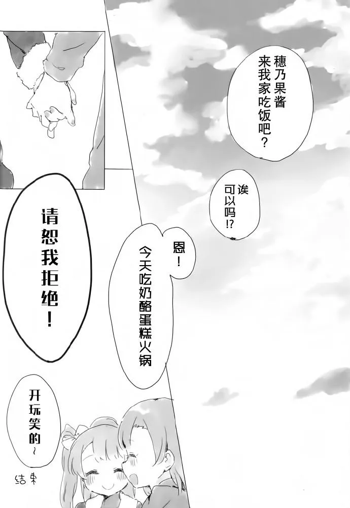 KotoHono Always together 第35页