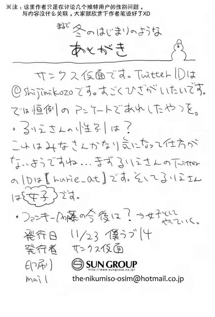 KotoHono Always together 第37页