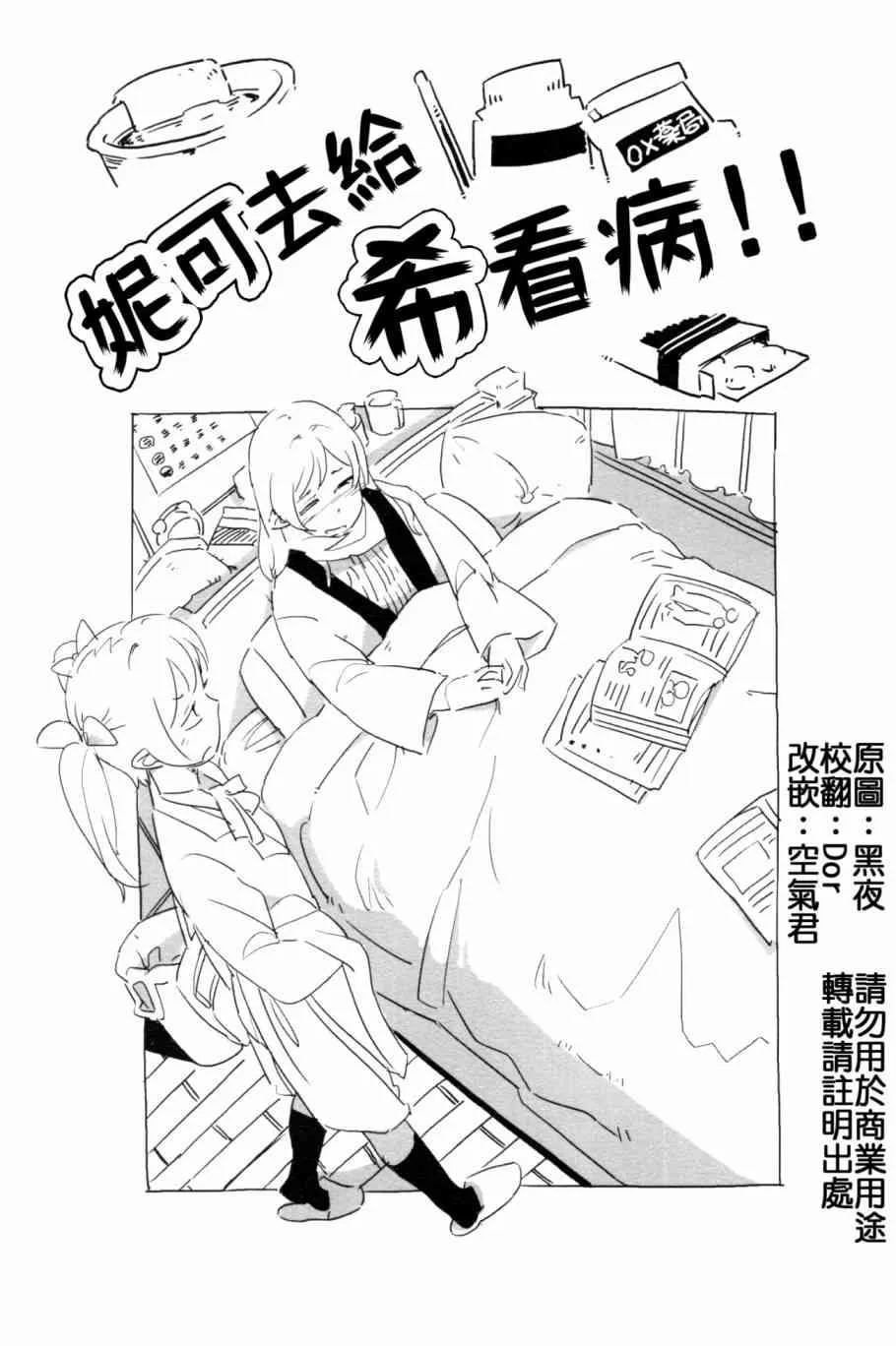 にこがっ希の看病だ!! 第1页