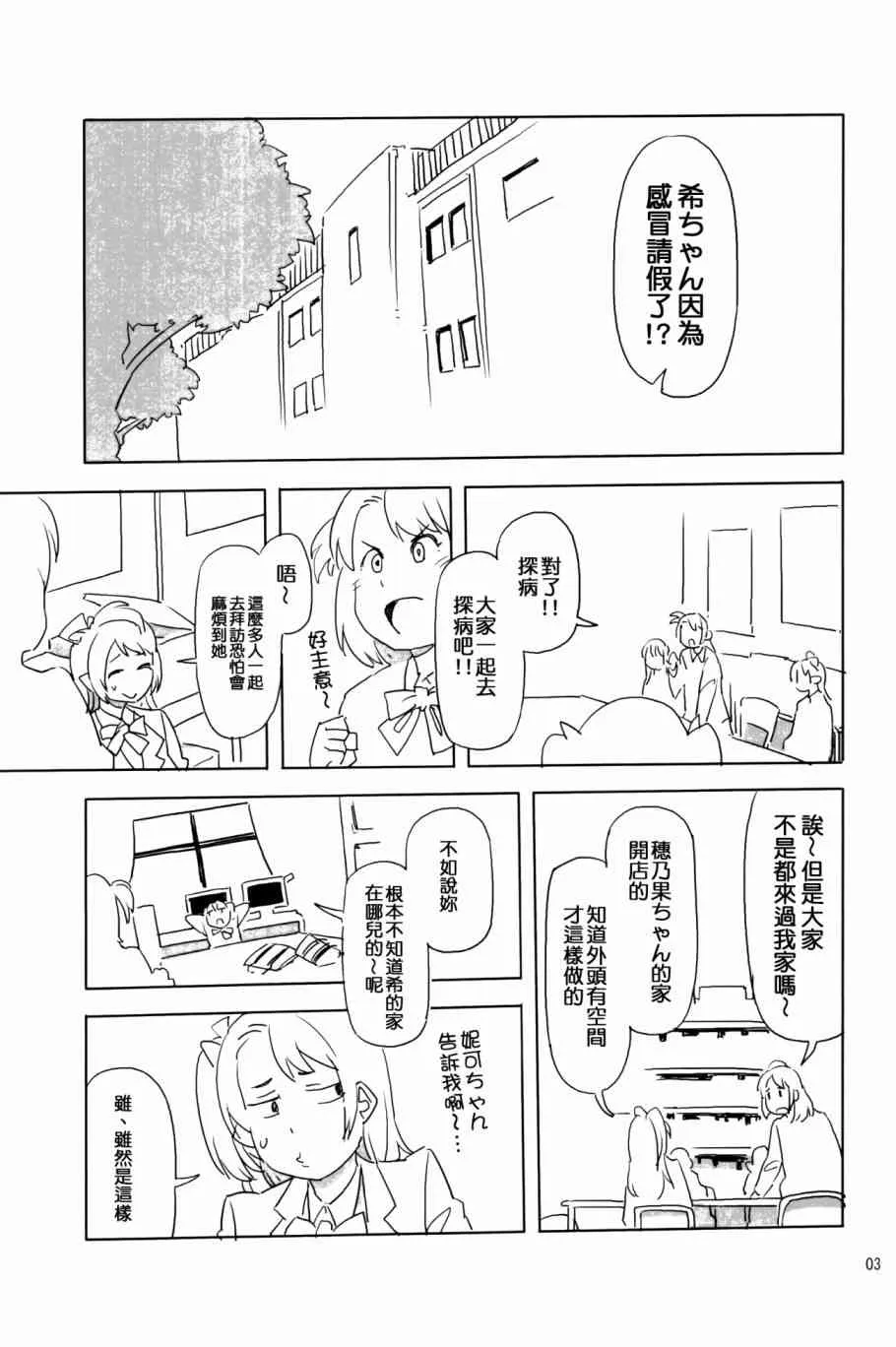 にこがっ希の看病だ!! 第2页
