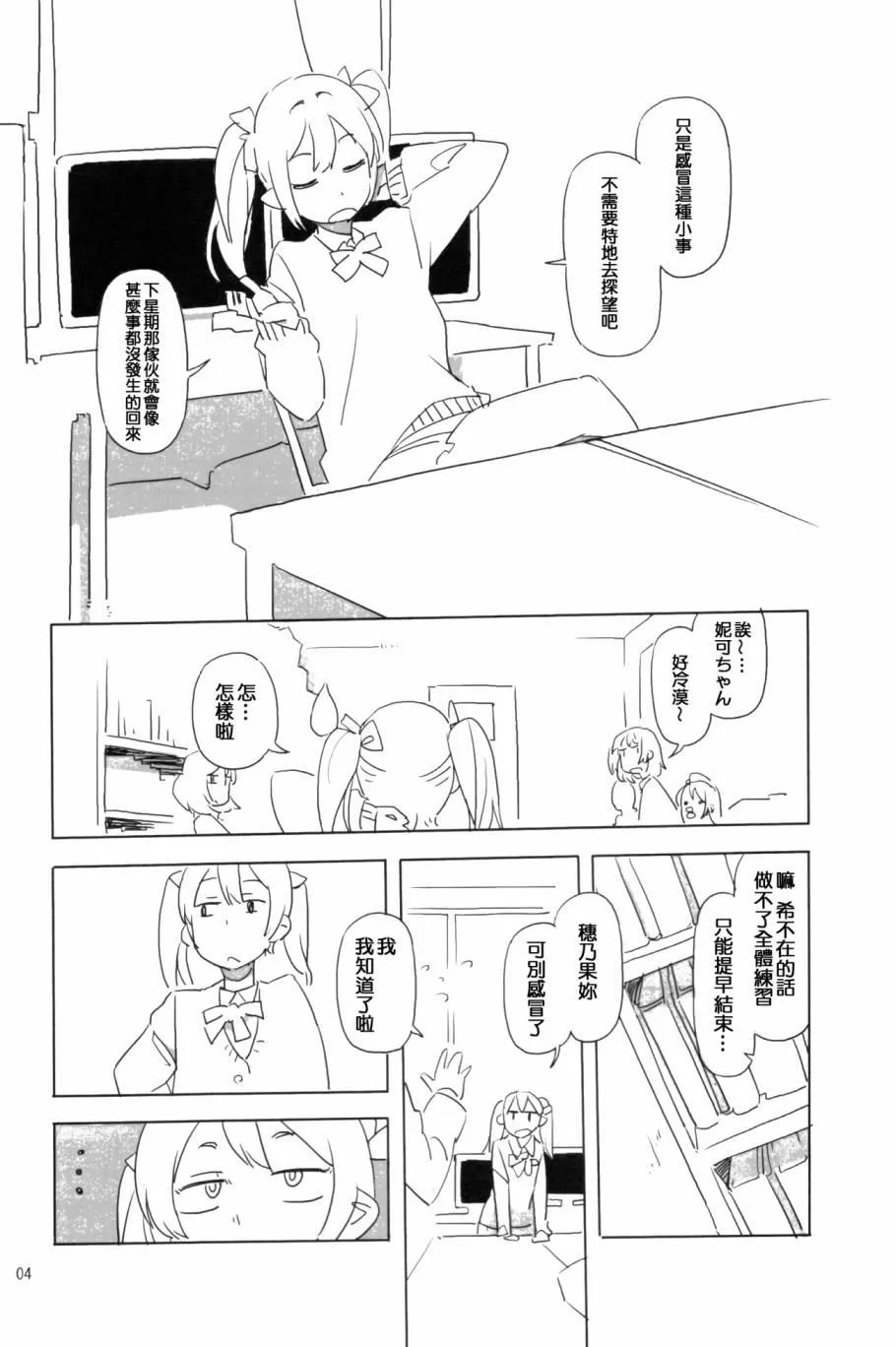 にこがっ希の看病だ!! 第3页