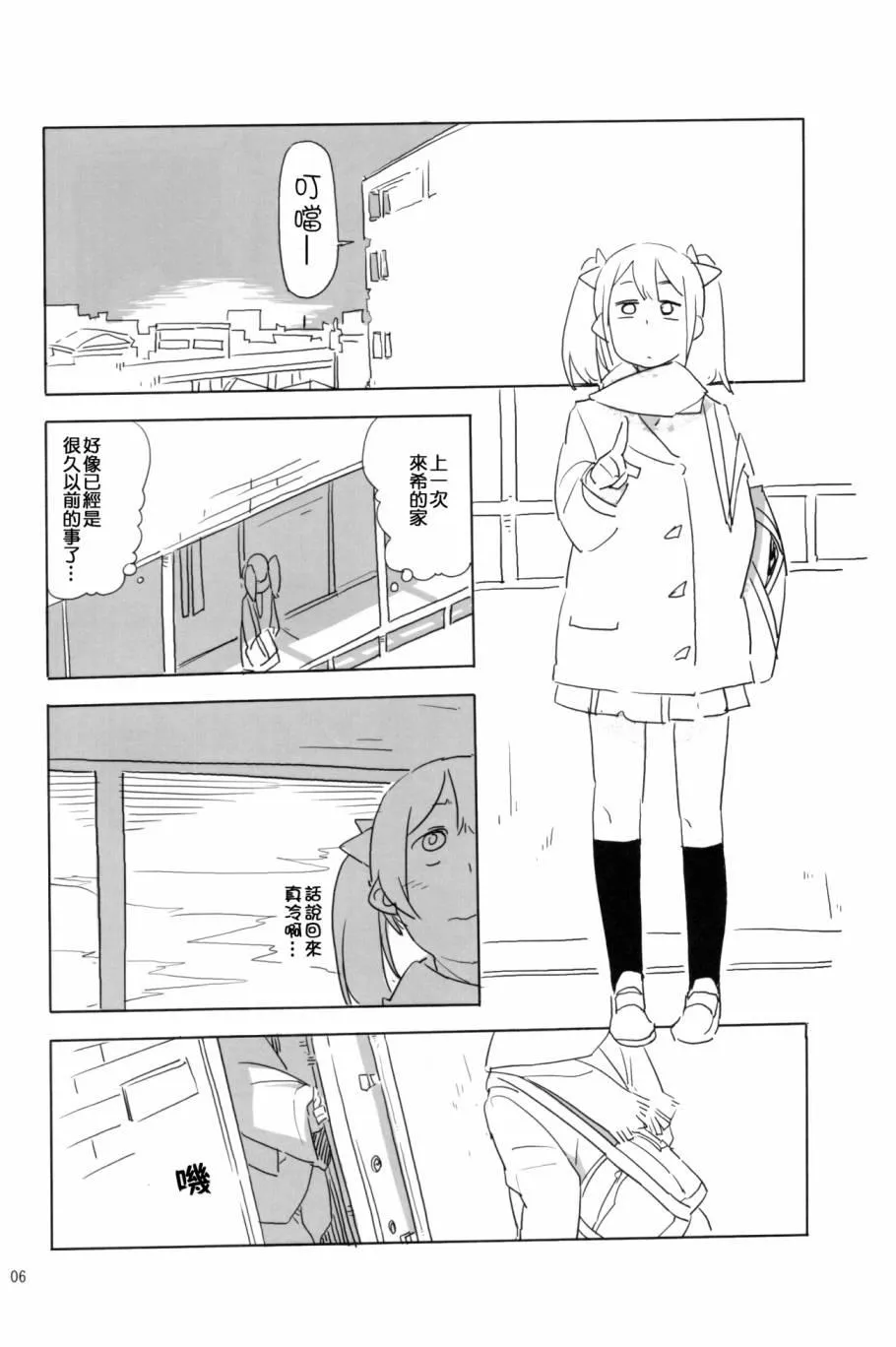 にこがっ希の看病だ!! 第5页