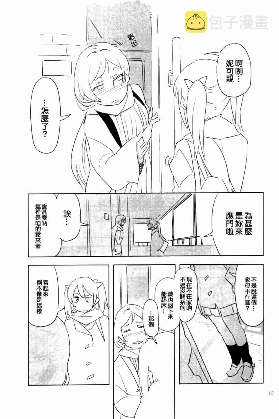 にこがっ希の看病だ!! 第6页