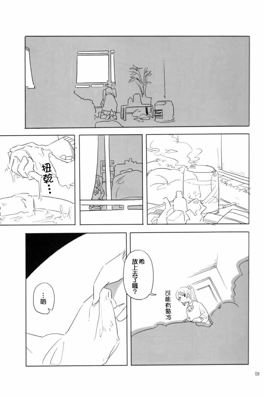 にこがっ希の看病だ!! 第8页