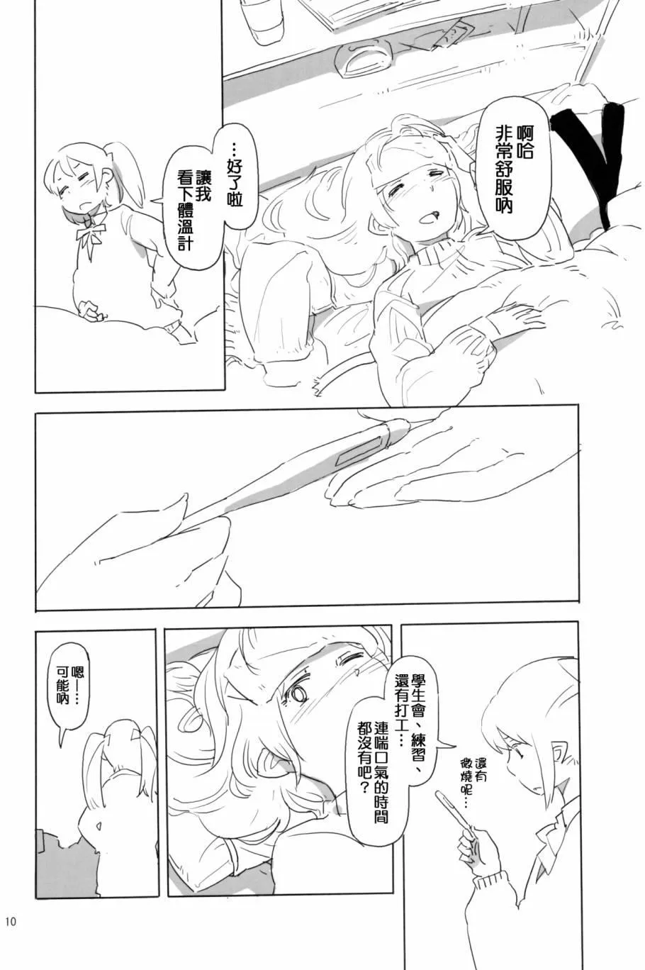 にこがっ希の看病だ!! 第9页